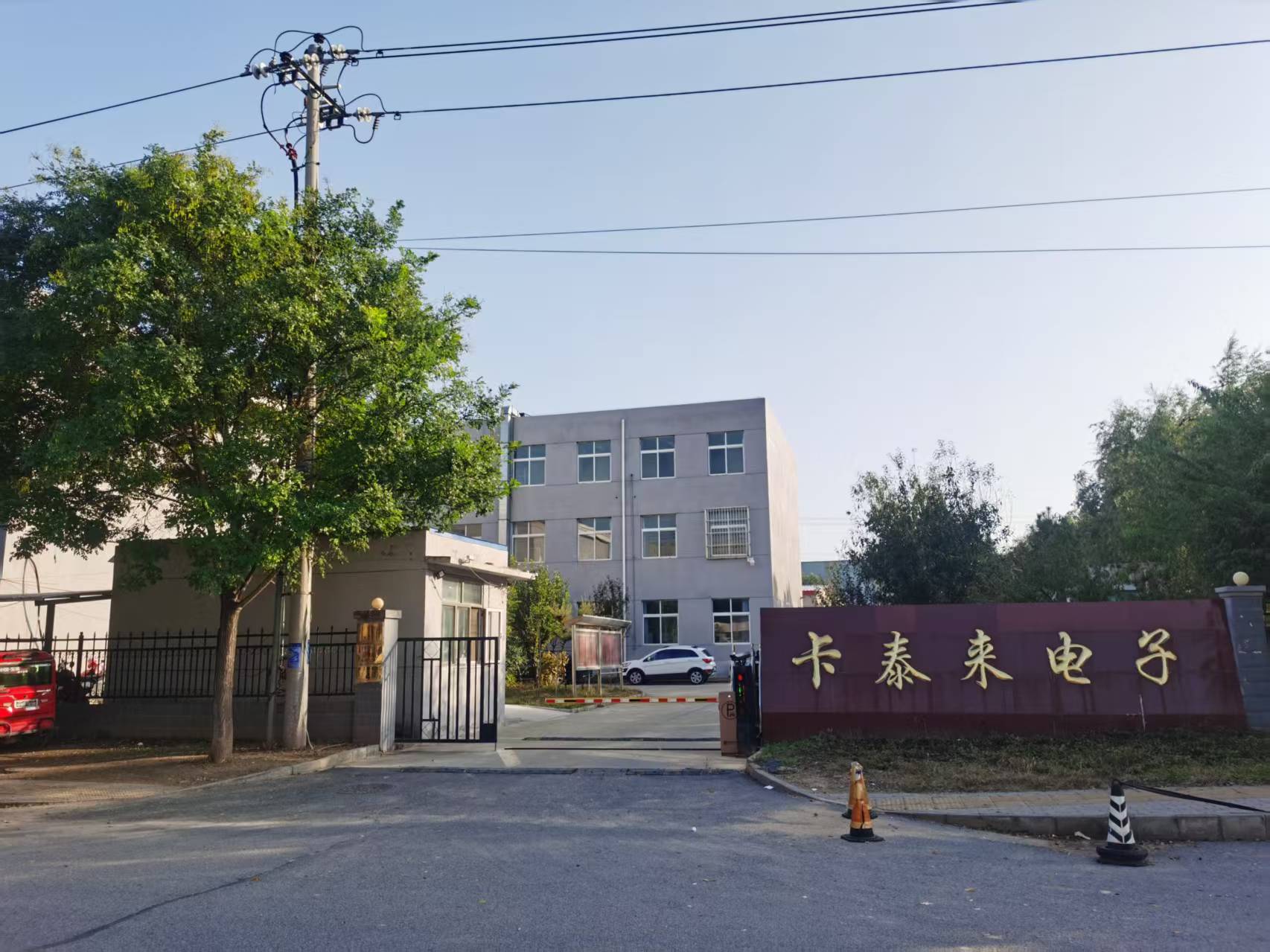 卡泰來(lái)響應(yīng)北京產(chǎn)業(yè)轉(zhuǎn)移號(hào)召，2014年已遷往河北